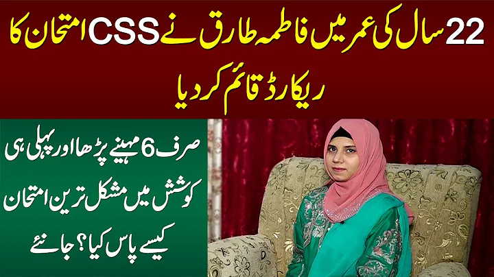 22 Years Old Fatima Tariq Passed CSS Exam, Younges...