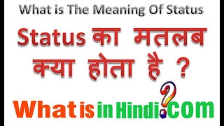 What is the meaning of Status in Hindi | status का मतलब क्या होता है