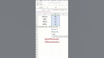 วิธีใช้สูตร นับช่วงอายุ ด้วย Countifs ใน Excel #iwasjame #office  #exceltricks #exceltips #excel