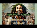أحمد فهد حب واحد For The Memory One Love Bob Marley Official Music Video Lyric Video أحمد فهد حب واحد For The Memory One Love Bob Marley Official Music Video Lyric Video