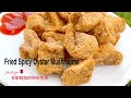 [Eng Sub 中文字幕] Fried Spicy Oyster Mushrooms 五香辛辣 椒盐 杏鲍菇 Full recipe in description box