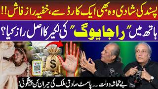 Love Marriage With Just One Card Palmist Sadiq Malik Reveals a Surprising Secret | RNN TV