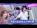 CLIP《乘风2026》 现场还原姐姐们表情包！李斯丹妮成游戏黑洞惨遭何洁绝交，孟佳神吐槽笑翻全场！｜Ride the Wind 2026｜MangoTV