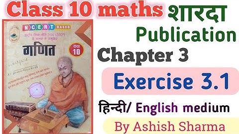 Class 10 Sharda Prakashan math Exercise 3.1। Exercise 3.1 class 10 NCERT maths/Exercise 3.1 balaji