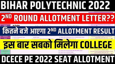 BIHAR POLYTECHNIC 2022 2ND ROUND SEAT ALLOTMENT RESULT || UPGRADATION || BIHAR POLTECHNIC 2022
