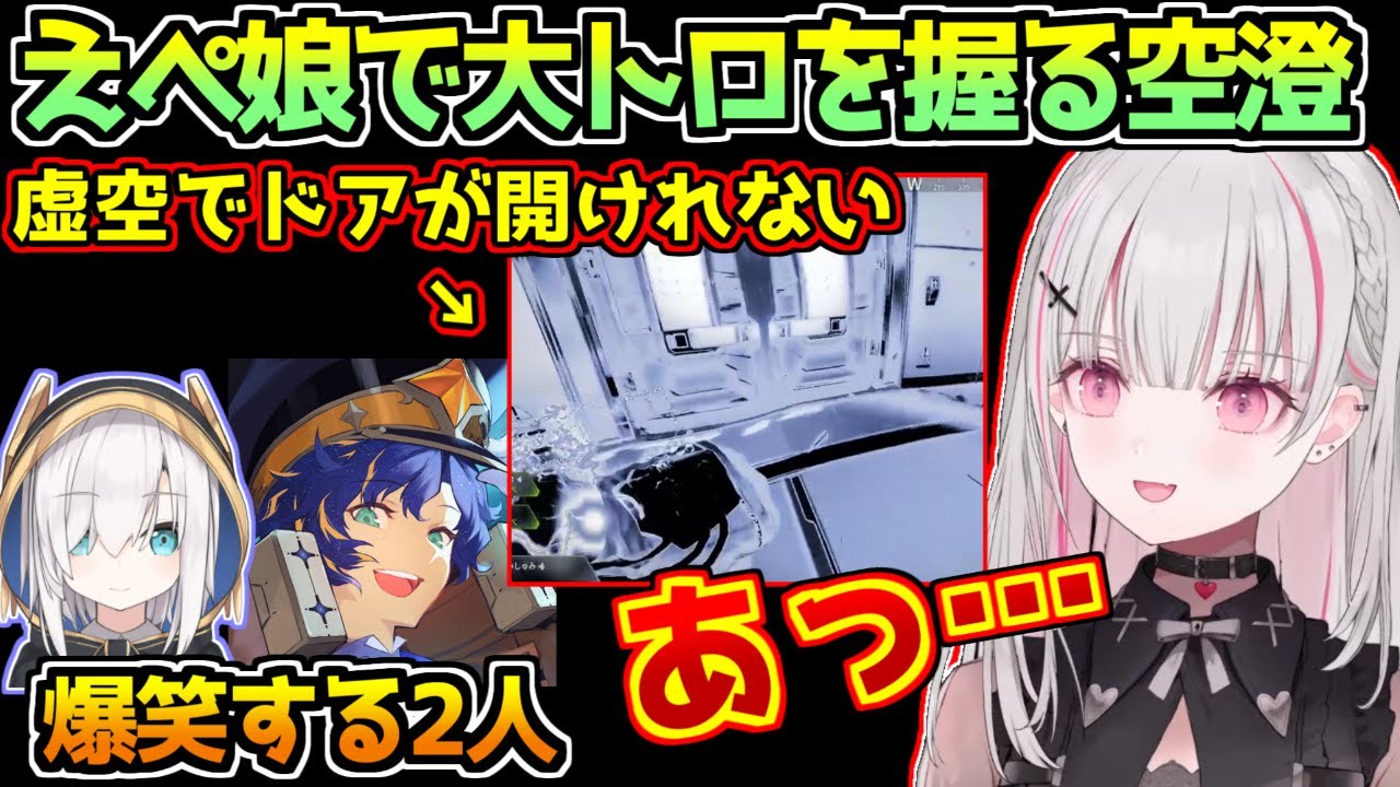 えぺ娘でゴール直前に大トロを握る空澄セナに笑いが止まらないアステルとアルス【APEX】