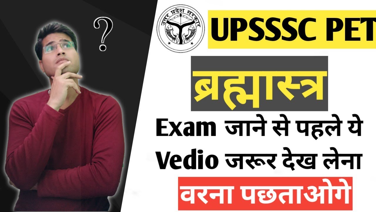 upsssc pet exam strategy/how to crack upsssc pet exam 2021