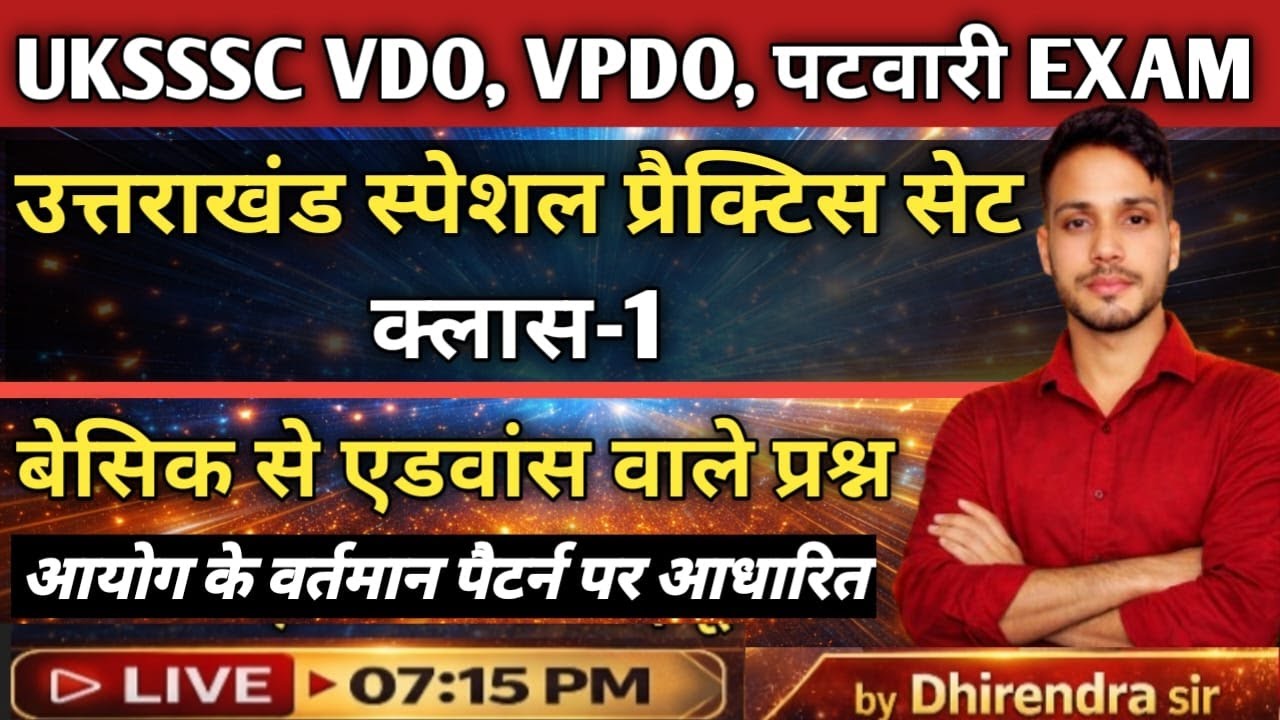 UKSSSC VDO || VPDO || PATWARI PRACTICE SET-1UTTARAKHAND PRACTICE SET FOR VDO || VPDO || PATWARI EXAM