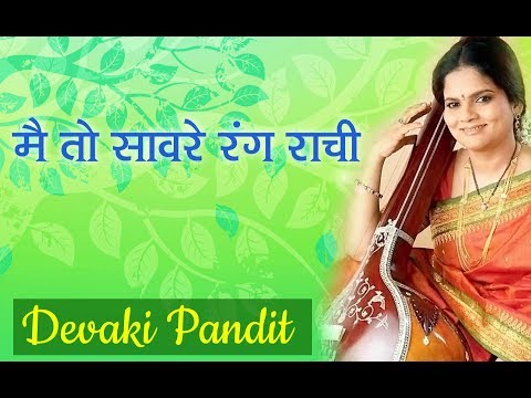 म त स वर क र ग र च ल र क स Main To Sanware Ke Rang Rachi Lyrics Meera Bhajan