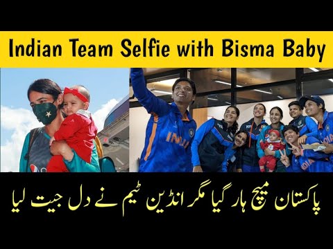 Indian Team Taking Selfie with Bisma Maroof Baby | Pak vs India Woman ...