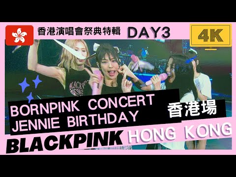 4K BLACKPINK in HONG KONG DAY 3 Jennie Birthday [BORNPINK TOUR] CONCERT 2023