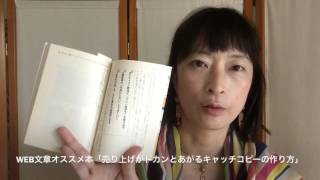 1 WEB文章オススメ本「売り上げがドカンとあがるキャッチコピーの作り方」 　パン・お菓子・料理　教室開業集客｜横浜・東京