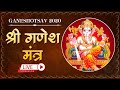 LIVE: गणेश चतुर्थी 2020 | श्री गणेश मंत्र | Shri Ganesh Mantra: Om Gan Ganapataye Namo Namah