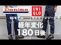 【デニム色落ち検証】おすすめ！DENIMEとユニクロストレッチセルビッジジーンズ【ジーパンの経年変化】