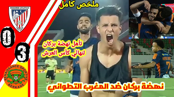 ملخص مبارة نهضة بركان ضد المغرب التطواني نصف النهائي كأس العرش !! اهداف نهضة بركان اليوم