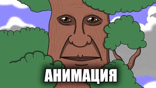 Wise Mystical Tree 2D Animation