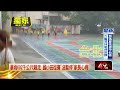 獨家／不顧暴雨轟炸田徑賽照辦　國小童2千公尺競走家長怨