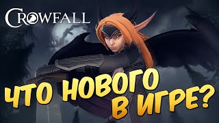 Crowfall: Обзор обновы 6.200 Новый класс. Создание персонажа