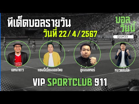 #บอลสด #บอลวันนี้ #ข่าวกีฬาฟุตบอล 2เทพมารวมกัน 