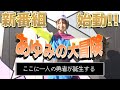 ★小柳歩の新番組始動★ここに一人の勇者が誕生する!!【あゆみの大冒険】 第1話 ミリオンゴッド-神々の凱旋- 前編