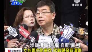 澳亞衛視：邱毅舉發蔡瀆職 文件提交監察院(20111216).wmv