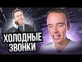 Холодные звонки. Sales - детонатор. Ошибки