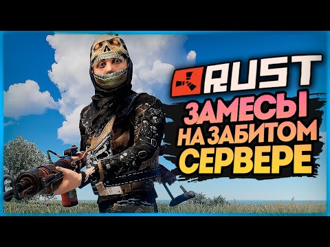 Видео: ОНИ ПЫТАЛИСЬ НАС ЗАРЕЙДИТЬ, НО НЕ СМОГЛИ ● RUST #173