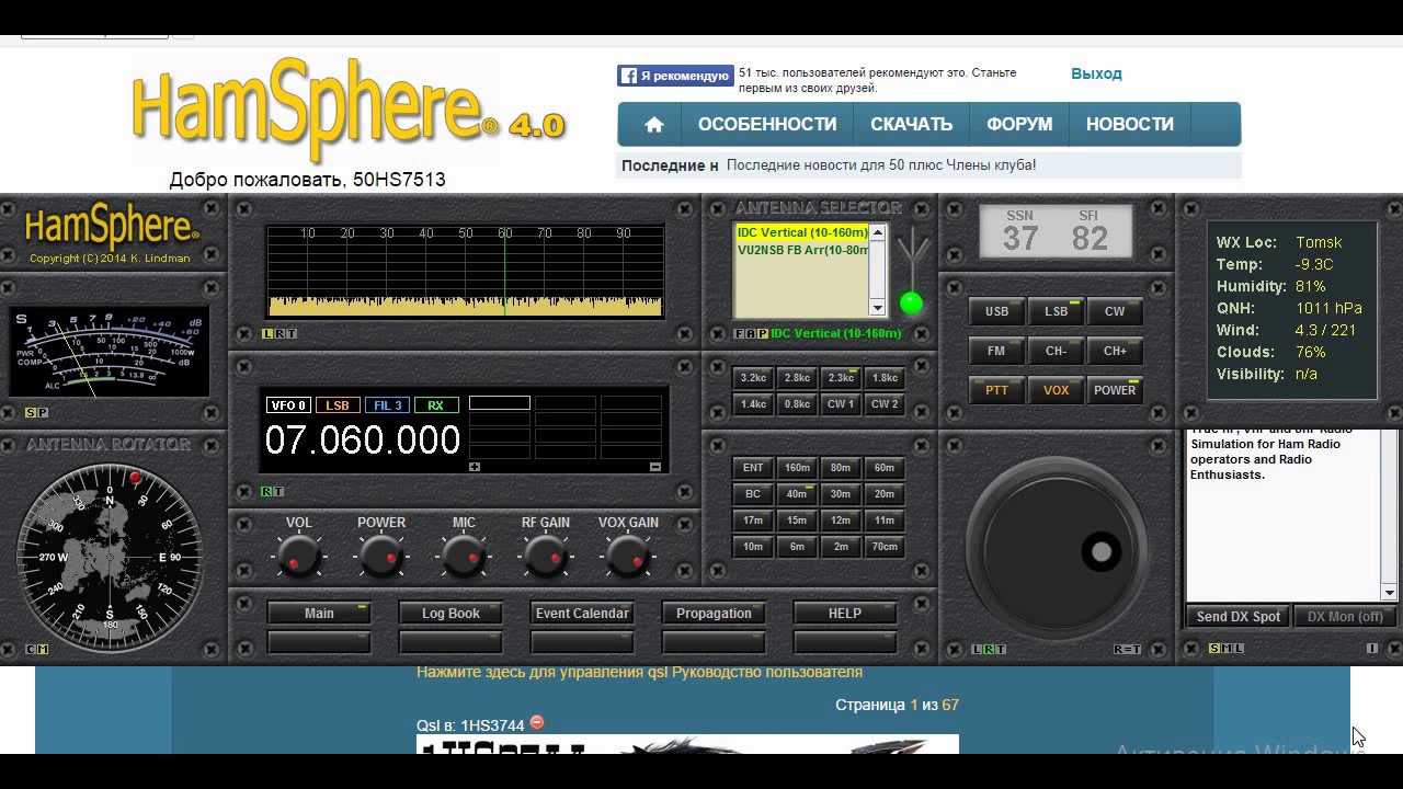 Работаем через планшет.  CHACK LOG BOOK