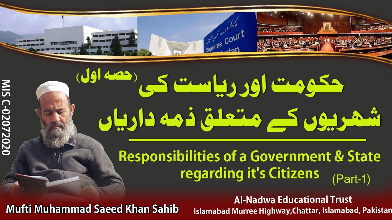 حکومت اور ریاست کی شہریوں کے متعلق ذمہ داریاں - Responsibilities of a ...