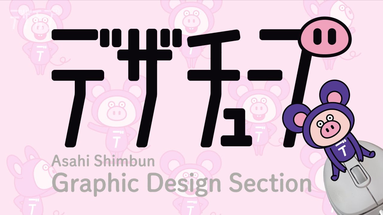 【解説】デザチューブとは？【漫画】