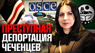 Дипломатический удар по Кремлю – Ичкерия в ОБСЕ. Россия ответит за преступления