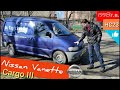 Nissan Vanette (Cargo III) - "настоящий трудяга". | #НикитинЮрий.