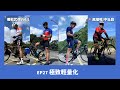 【Ep27】極致輕量化（備戰武嶺Vol.1）｜好物分享Goodyear Eagle F1 Super Sport｜風櫃嘴｜中社路｜北部單車路線