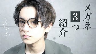 メガネ男子 Youtube