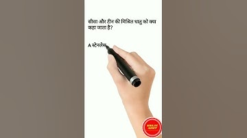 previous year question of rrb ntpc #krilaxajeet #short #shorts