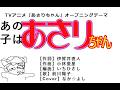 あの子はあさりちゃん/前川陽子【うたスキ動画】