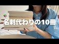 【本紹介】名刺代わりの10冊を語ったら「人生」が見えてきた #おすすめ本 #読書
