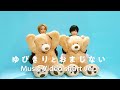 まっきーとけんた「ゆびきりとおまじない」MV short Ver.