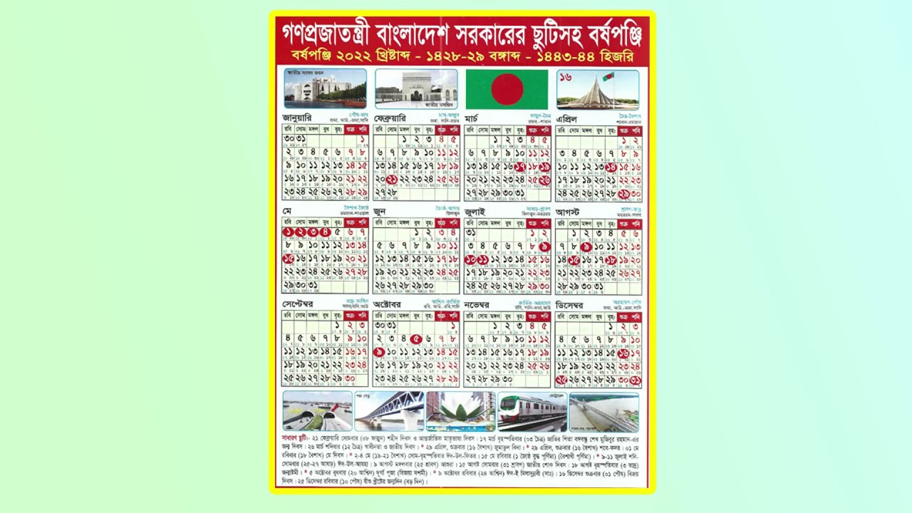 Bangladesh Government Calendar 2022 