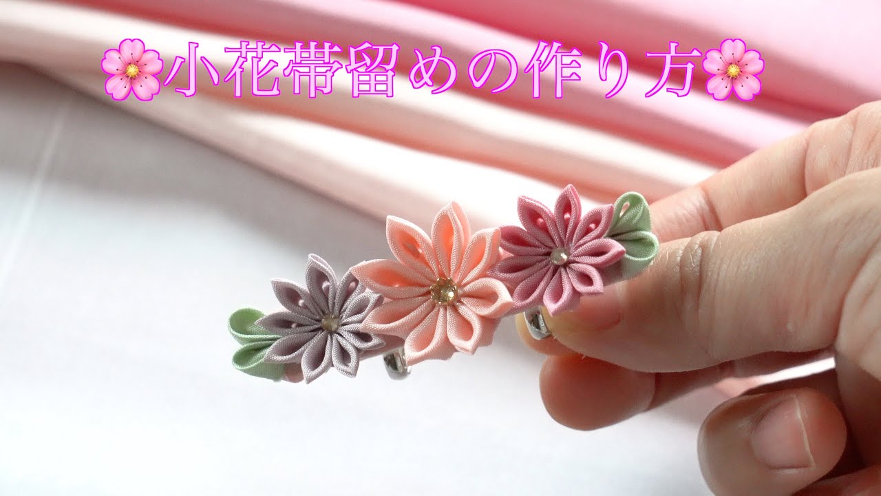 つまみ細工【帯留め】kanzashi flower 扇のデザイン tutorial - YouTube