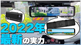 これが2022年最新ミラー型ドラレコだ！3カメラ分離式！2K高画質！【PORMIDO PRD51 レビュー】