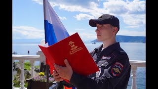 Молодые полицейские из Иркутской области произнесли слова клятвы перед Государственным флагом