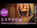 【ASMR】心地よい音で癒します♡ とんとんタッピング/オイルマッサージ/耳かき/梵天 Tapping / Ear cleaning / Massage / Whispering / Binaural