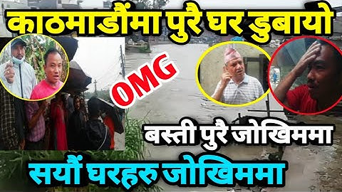 Kathmandu News काठमाडौंमा पुरै घर डुब्यो सयौं घरहरु जोखिममा जनप्रतिनिधि र गाउलेबिच झन्डै भयो हानाहान