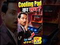 Cooling Pad Se Heating Solve Hoti Hai? सच जानो | IT GURUJI #laptop #coolingpad #tech #shorts