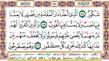 ألقران الكريم حاتم فريد الواعر الصفحة 438