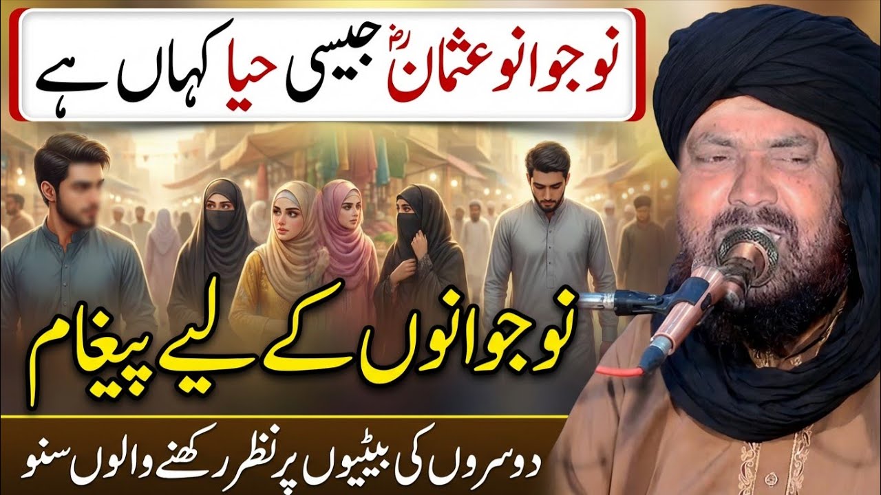 Науджаванон Хазрат Усман Р.А. Джаса Хая пайда каро | Молана Кари Ясин Балоч 2026 | Саим Исламский...