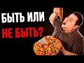 ЧЕГО НЕ НУЖНО ДЕЛАТЬ?