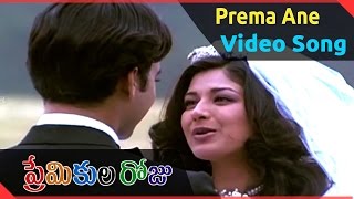 Premikula Roju Movie | Prema Ane Video Song | Kunal, Sonali Bendre, Ramba