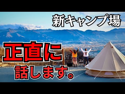 【2024年オープン】山梨県の高台キャンプ場!EAST三ツ石ファームで夫婦キャンプ!まさかの食材でキャンプ飯も!?
